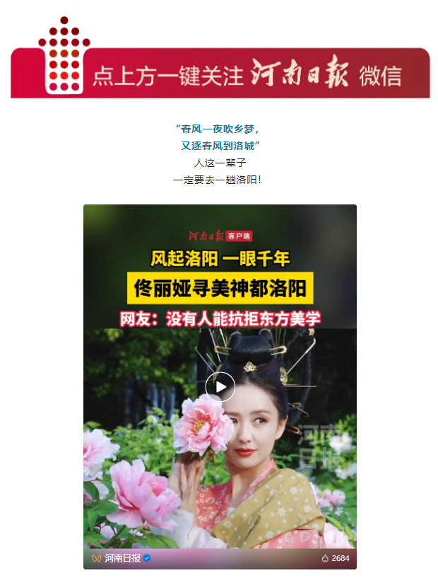 了不起的洛陽城-河南日報微信公眾號 