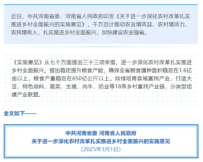 重磅！2025年河南省委一號文件發(fā)布