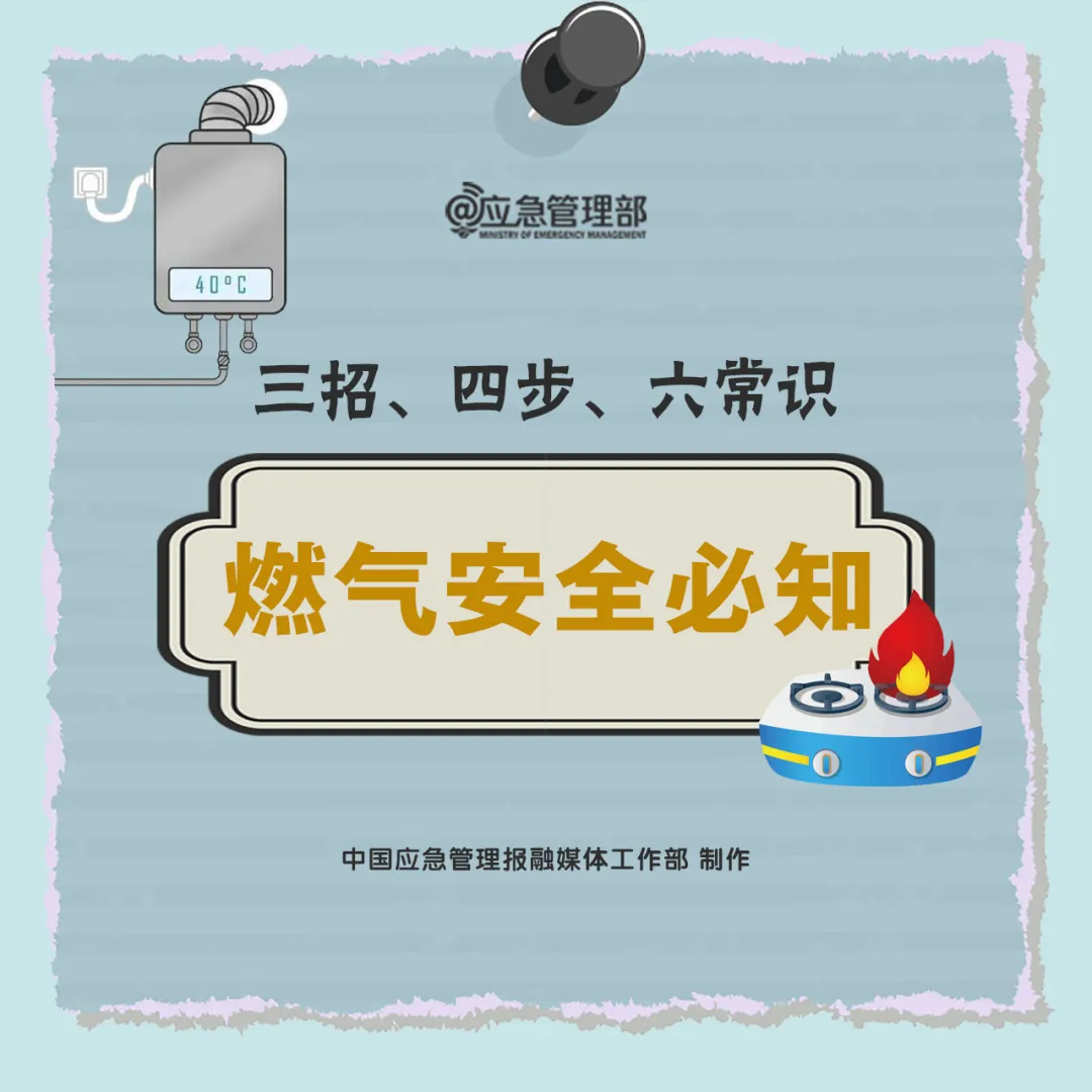 燃氣安全人命關(guān)天：燃氣爆燃，1人死亡！