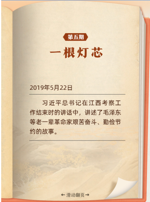 聽習(xí)近平講作風(fēng)故事⑤丨一根燈芯