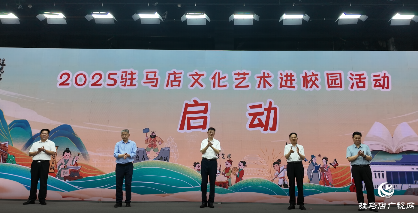 2025駐馬店文化藝術(shù)進(jìn)校園活動(dòng)啟動(dòng)