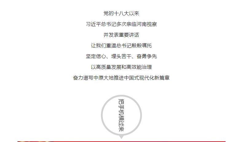 總書記這些話，激勵河南奮力譜寫新篇章