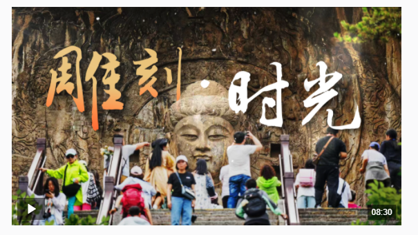 時(shí)政微調(diào)查丨雕刻·時(shí)光