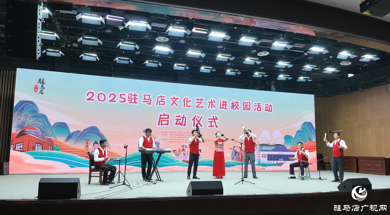 2025駐馬店文化藝術(shù)進(jìn)校園活動(dòng)啟動(dòng)