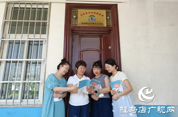 平輿縣第十四小學(xué)校長陳瑞瑞：用26年光陰點(diǎn)亮鄉(xiāng)村教育之光