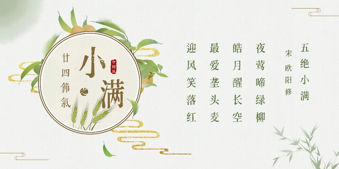 今日小滿：小得盈滿，萬物可期