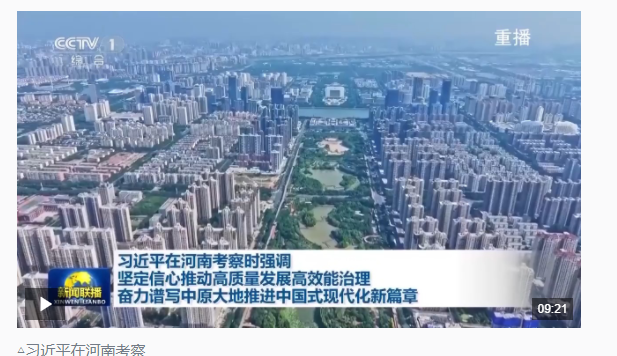 時(shí)政新聞眼丨再赴河南考察，習(xí)近平為何強(qiáng)調(diào)這兩個(gè)關(guān)鍵詞？