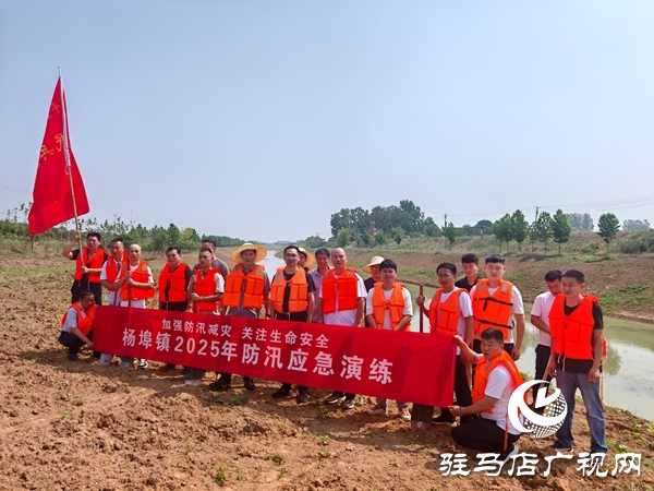 平輿縣楊埠鎮(zhèn)：開展2025年防汛應(yīng)急演練活動 