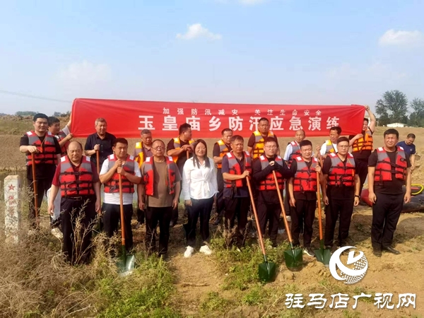 平輿縣玉皇廟鄉(xiāng)：開展防汛應(yīng)急演練 筑牢汛期安全防線