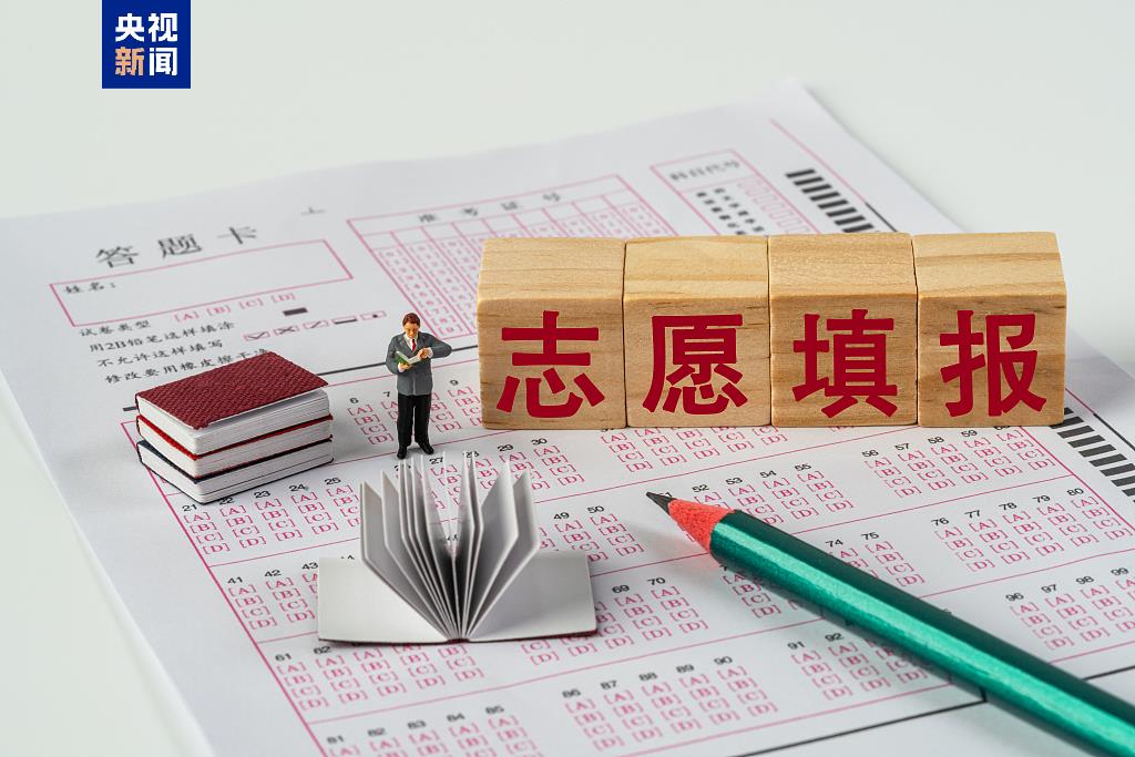 事關(guān)2025高考填報！家長與考生必讀......