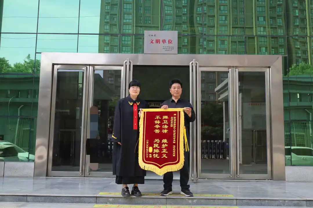 驛城法院：實(shí)地勘驗(yàn)解糾紛  一面錦旗表謝意