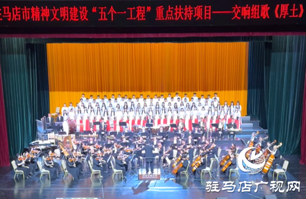 駐馬店職業(yè)技術(shù)學(xué)院：以音樂之名頌紅色天中