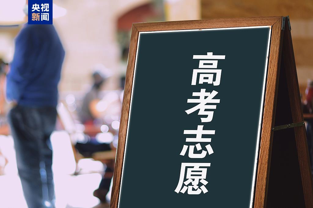 事關(guān)2025高考填報！家長與考生必讀......