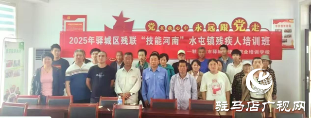 驛城區(qū)水屯鎮(zhèn)：技能賦能 筑夢未來