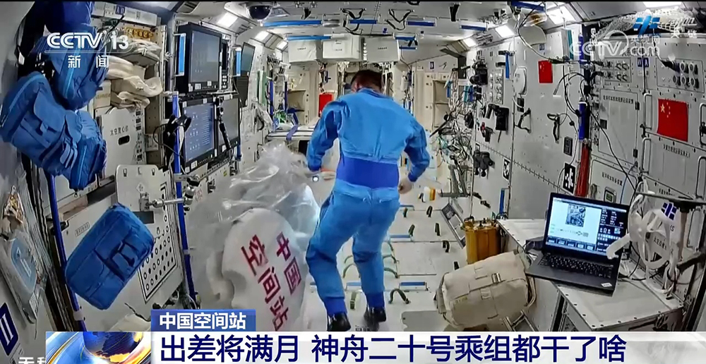 出差將滿月 一起看神舟二十號乘組都干了啥