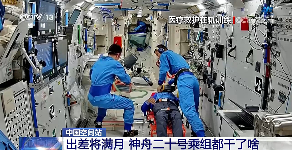 出差將滿月 一起看神舟二十號乘組都干了啥