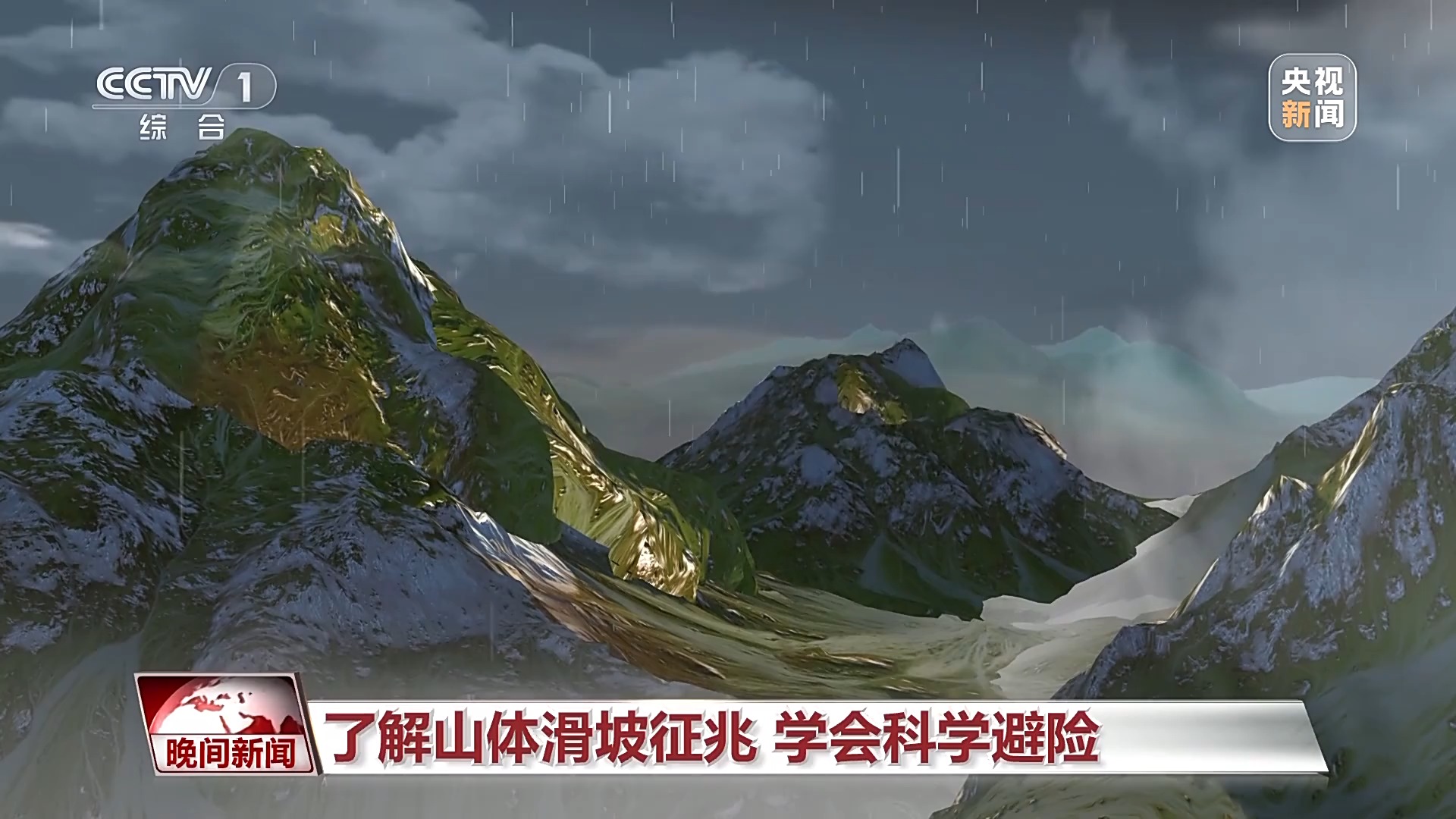 山體滑坡發(fā)生前會(huì)有哪些征兆？如何科學(xué)避險(xiǎn)？一文了解
