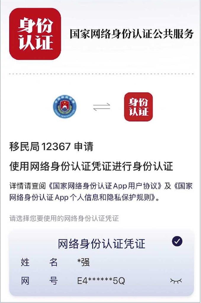 給身份信息“加密” 河南“網(wǎng)絡(luò)身份證”認(rèn)證效果如何，記者實測