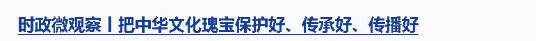 時政微觀察丨如何學(xué)有質(zhì)量、查有力度、改有成效