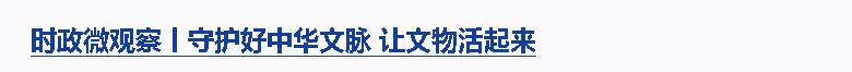 時政微觀察丨如何學(xué)有質(zhì)量、查有力度、改有成效