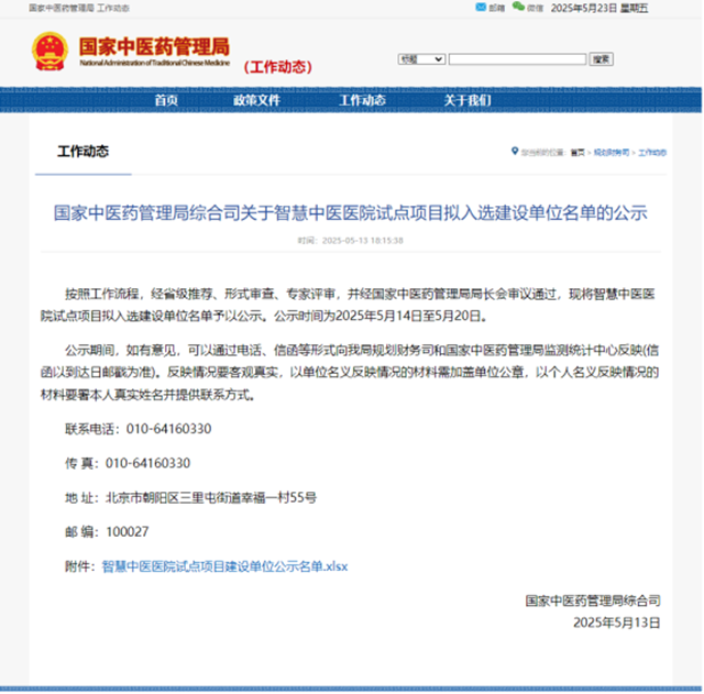 駐馬店市中醫(yī)院入選國(guó)家智慧中醫(yī)醫(yī)院試點(diǎn)建設(shè)單位
