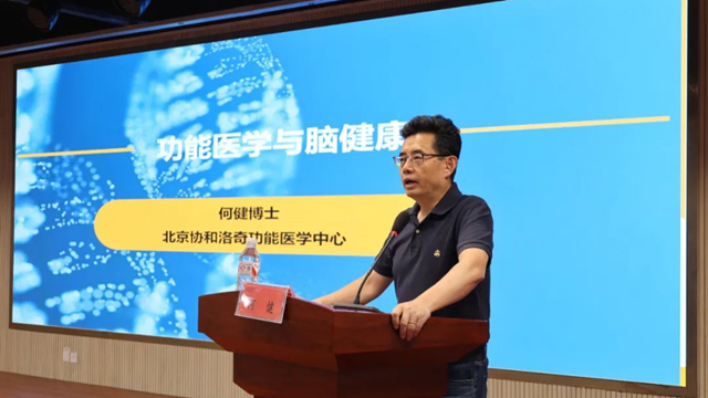 功能醫(yī)學(xué)權(quán)威專家何健博士蒞臨鄭州大學(xué)附屬腦病醫(yī)院（駐馬店市第二人民醫(yī)院），共話腦健康管理新篇章