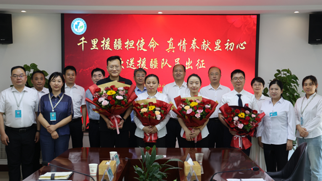 千里援疆擔(dān)使命 真情奉獻(xiàn)顯初心——駐馬店市中心醫(yī)院舉辦2025年援疆歡送會