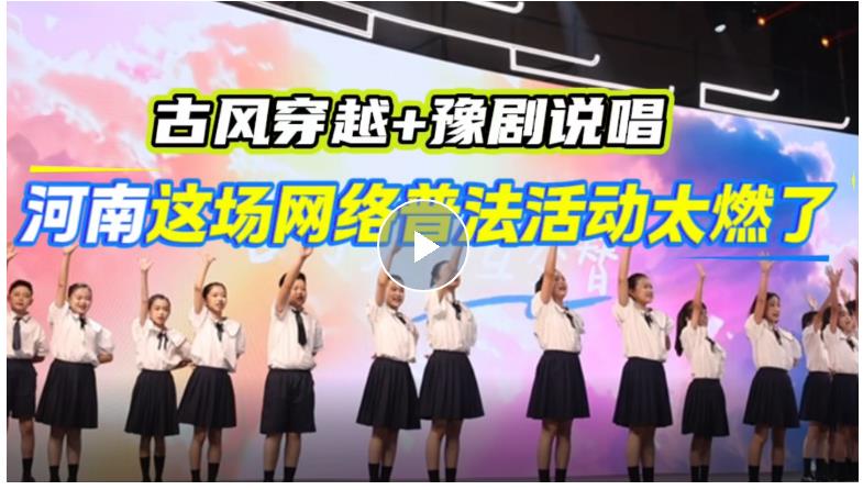 2025年“全國(guó)網(wǎng)絡(luò)普法行·河南站”活動(dòng)在鄭州啟動(dòng)