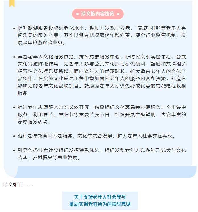 19部門聯(lián)合發(fā)文！鼓勵開發(fā)旅居養(yǎng)老、“家庭同游”等
