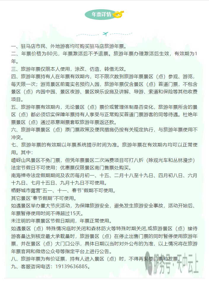 快搶！80元玩遍駐馬店！??！