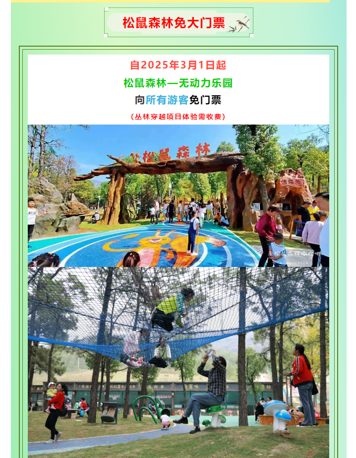 科技咖專屬福利！景區(qū)請(qǐng)你免費(fèi)“上分”