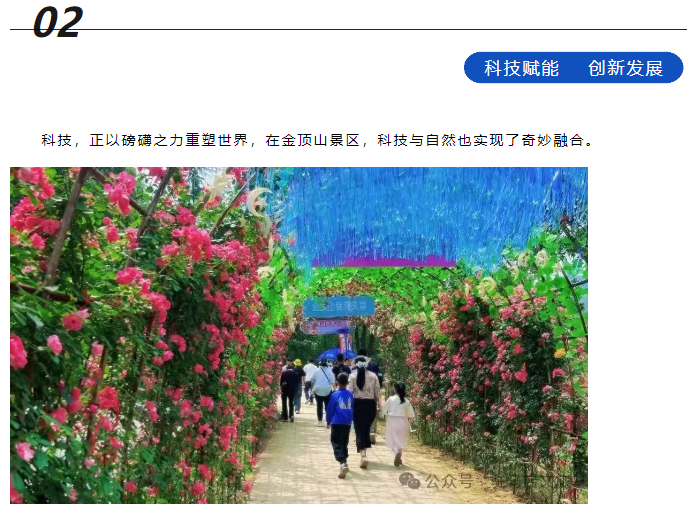 科技咖專屬福利！景區(qū)請(qǐng)你免費(fèi)“上分”