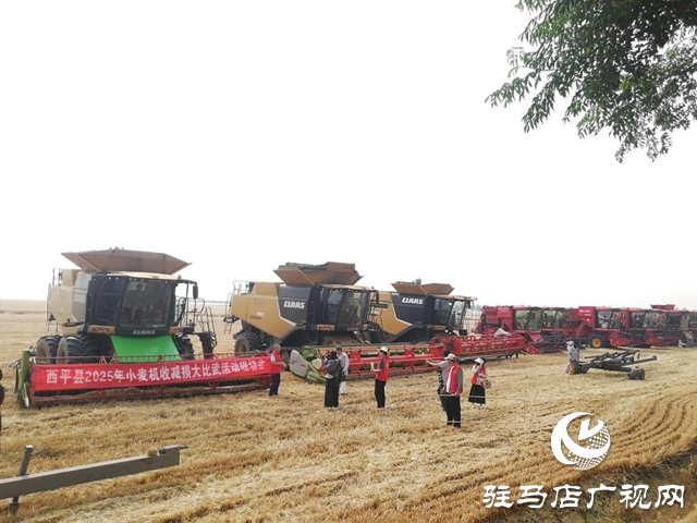 西平縣舉辦2025年小麥機(jī)收減損大比武活動現(xiàn)場會