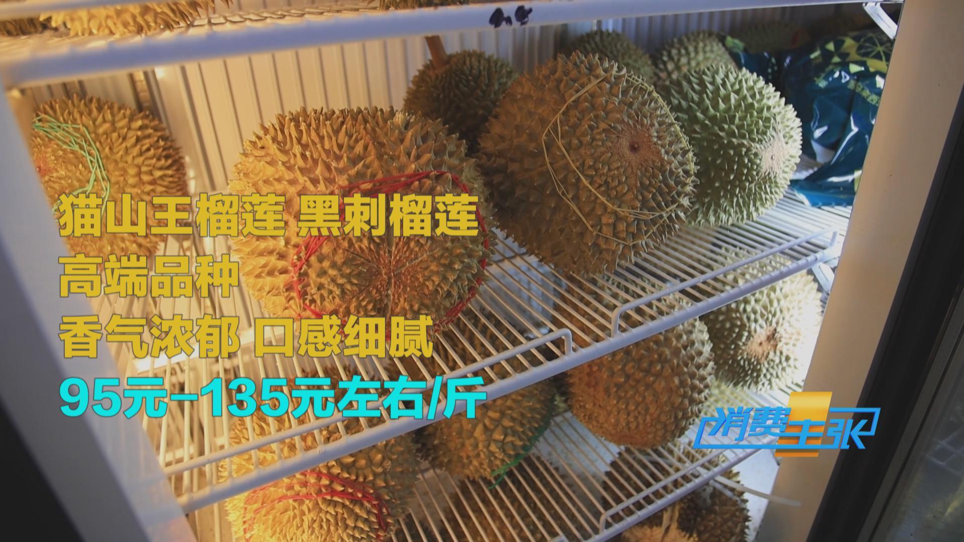 榴蓮價格走低 首批國產“樹上熟”榴蓮也將上市！口感如何？