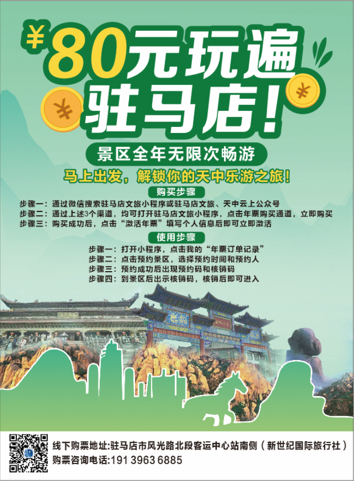 快搶！80元玩遍駐馬店?。?！