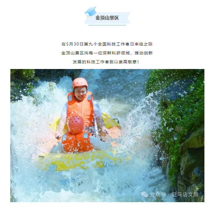 科技咖專屬福利！景區(qū)請(qǐng)你免費(fèi)“上分”