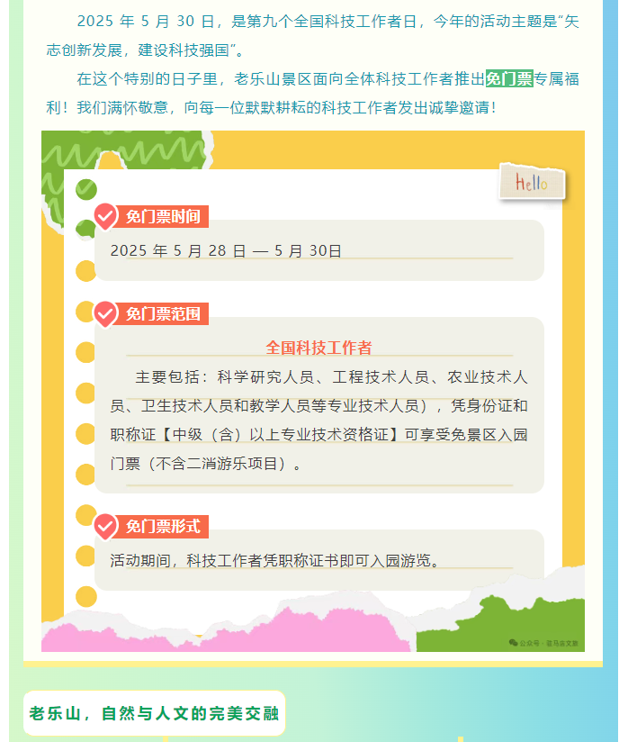 科技咖專屬福利！景區(qū)請(qǐng)你免費(fèi)“上分”