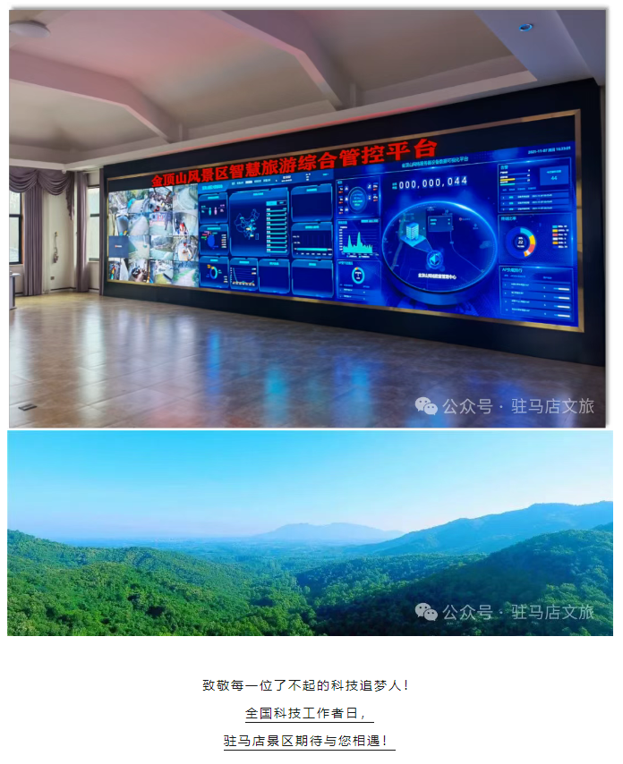 科技咖專屬福利！景區(qū)請(qǐng)你免費(fèi)“上分”