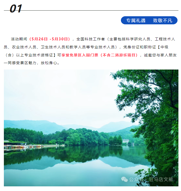 科技咖專屬福利！景區(qū)請(qǐng)你免費(fèi)“上分”