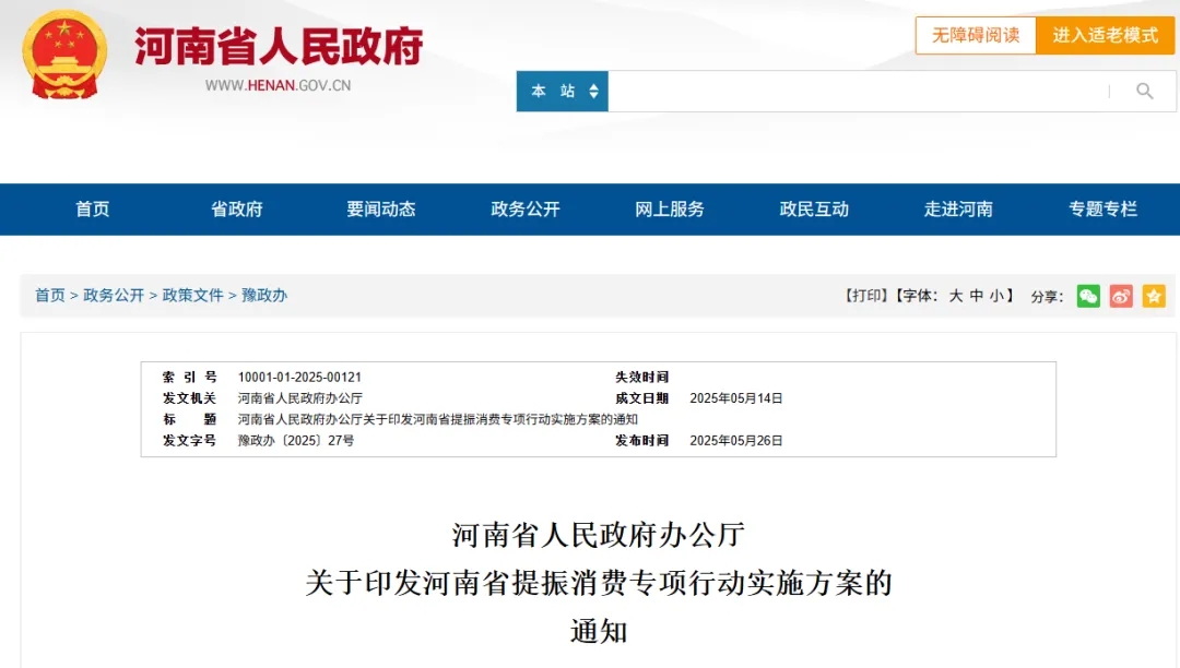 河南省政府辦公廳重磅發(fā)文！