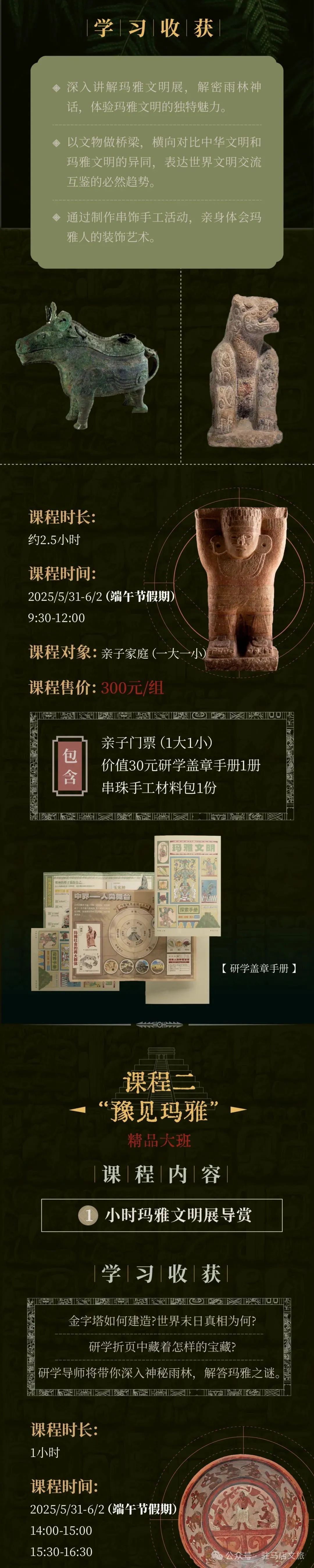 瑪雅研學(xué)特輯｜深度逛，帶娃逛，花式逛展看這里！
