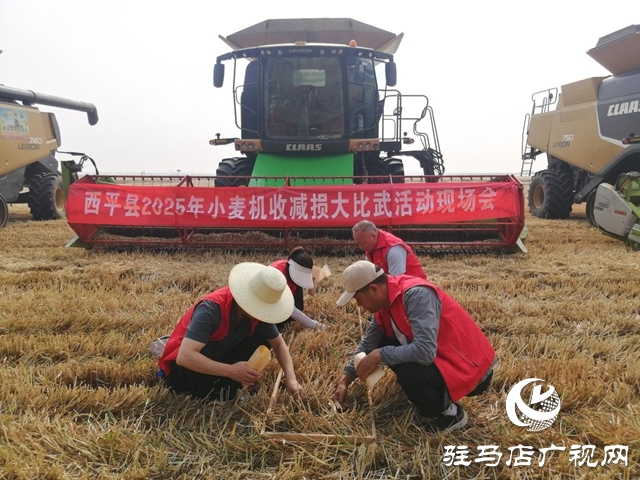 西平縣舉辦2025年小麥機(jī)收減損大比武活動現(xiàn)場會