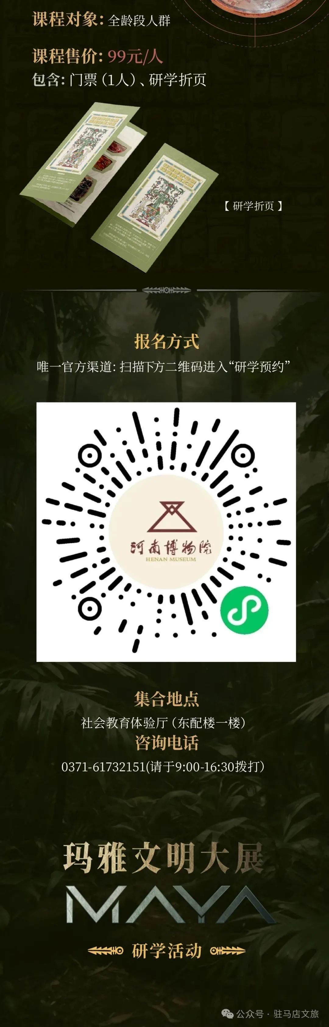 瑪雅研學(xué)特輯｜深度逛，帶娃逛，花式逛展看這里！