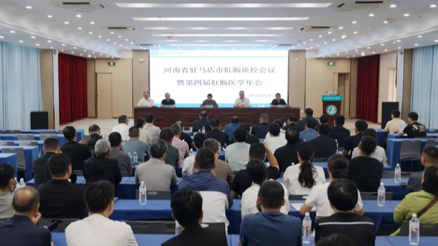 第四屆駐馬店市肛腸專業(yè)委員會換屆選舉暨肛腸實用新技術(shù)培訓(xùn)班在駐馬店市中心醫(yī)院召開