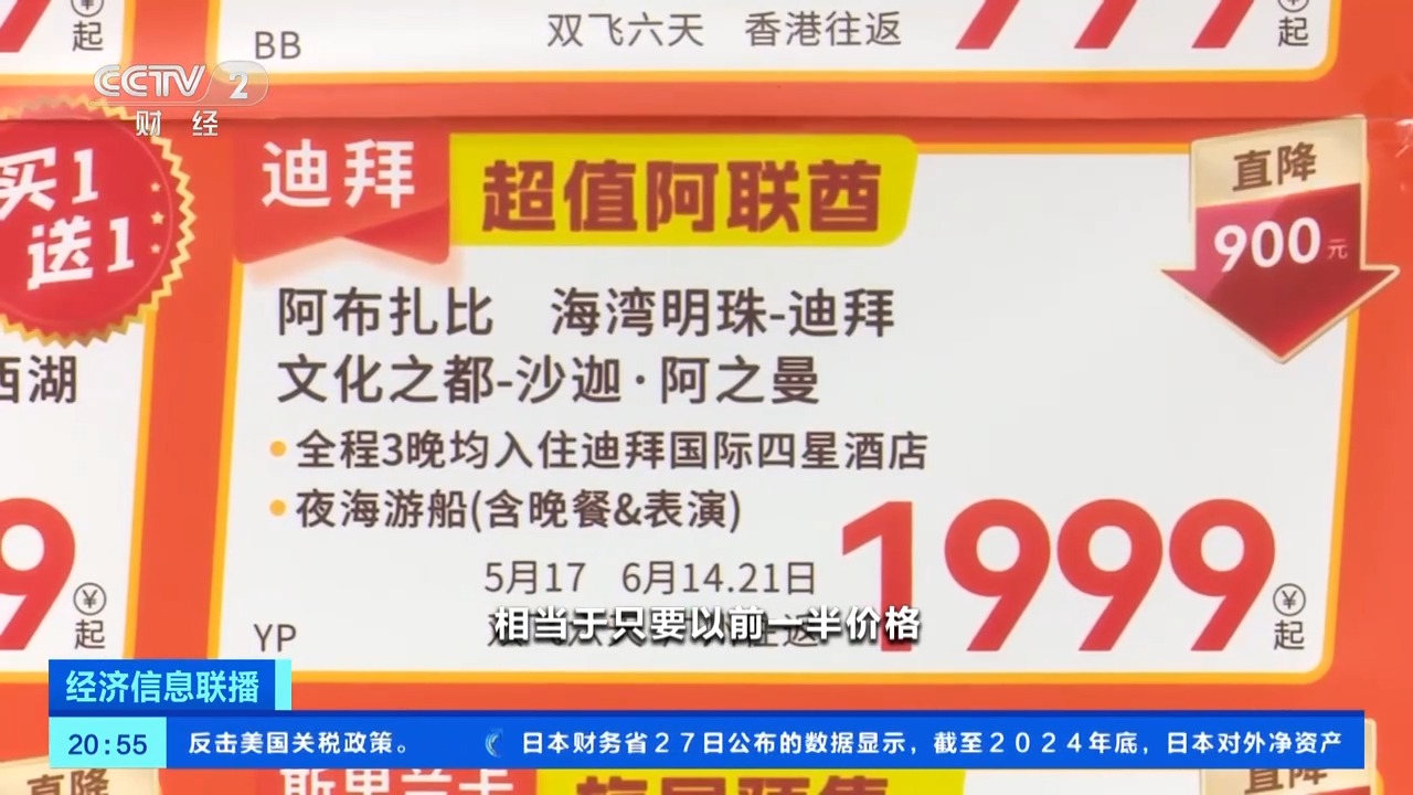 全國(guó)多地機(jī)票價(jià)格大幅下降 錯(cuò)峰游好時(shí)機(jī)來(lái)了