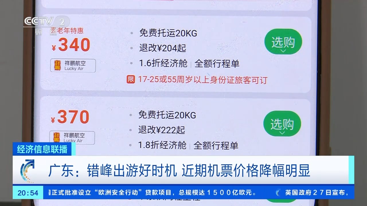 全國(guó)多地機(jī)票價(jià)格大幅下降 錯(cuò)峰游好時(shí)機(jī)來(lái)了