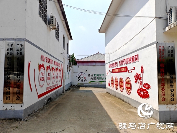 文明鄉(xiāng)風(fēng)潤沃土——平輿縣辛店鄉(xiāng)韓坡村獲評第七屆全國文明村鎮(zhèn)紀實