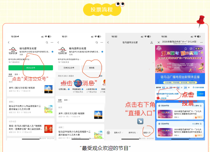 “歡樂(lè)童年 精彩無(wú)限” 2025年駐馬店市慶“六·一”少兒大型文藝匯演線上直播預(yù)告