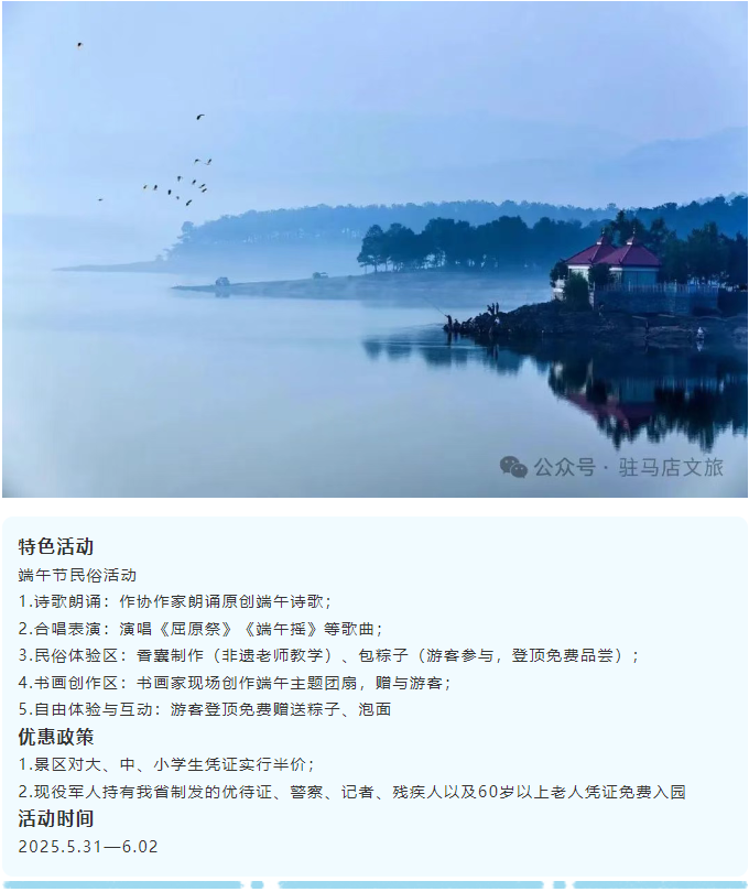 粽情端午·樂(lè)游天中 | 駐馬店端午文旅活動(dòng)全攻略，等你來(lái)打卡