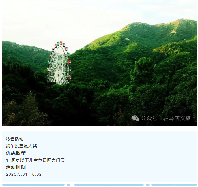 粽情端午·樂(lè)游天中 | 駐馬店端午文旅活動(dòng)全攻略，等你來(lái)打卡